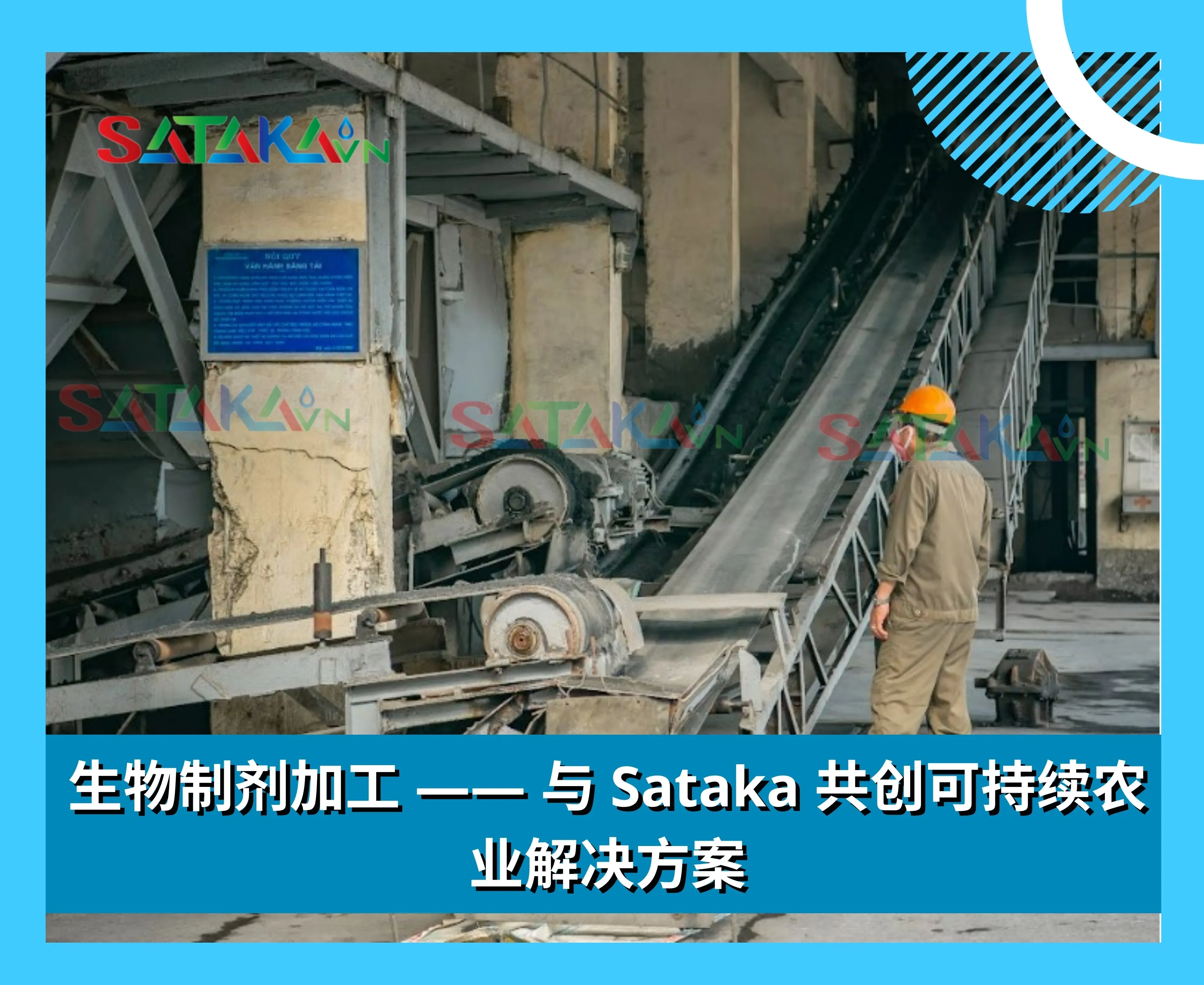 生物制剂加工 —— 与 Sataka 共创可持续农业解决方案