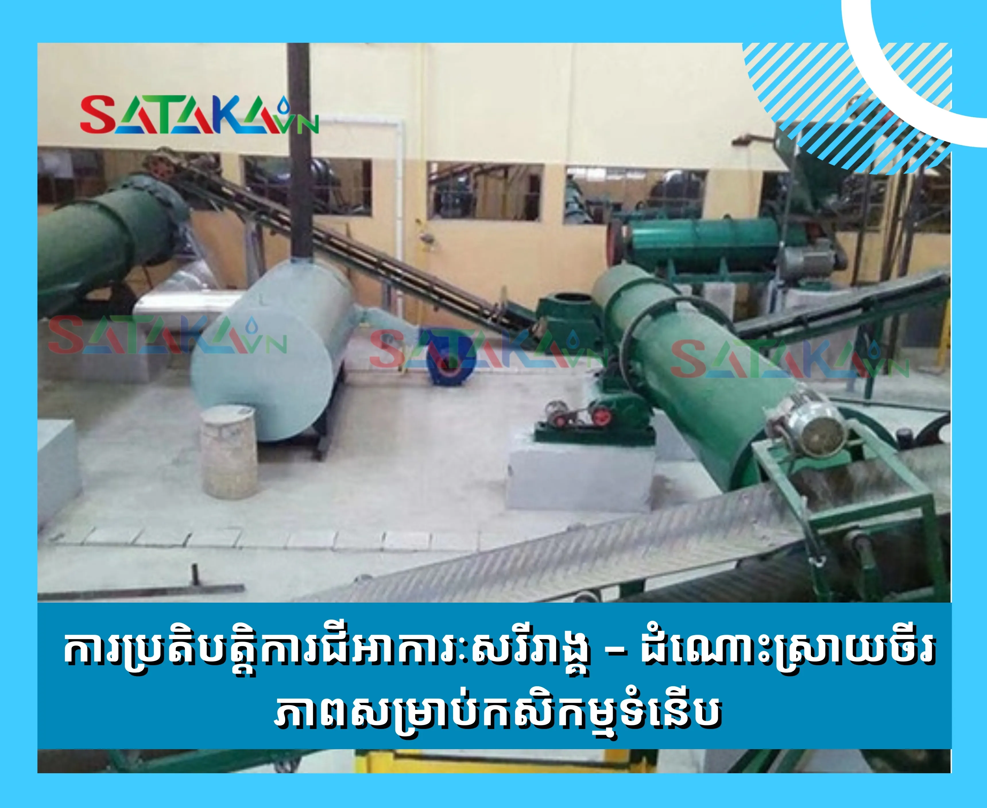 ການຜະລິດປຸ໋ຍອິນຊີຕາມສັ່ງ – ທາງເລືອກທີ່ຍືນຍົງສໍາລັບການເກດຕະກໍາສະໄໝໃໝ່